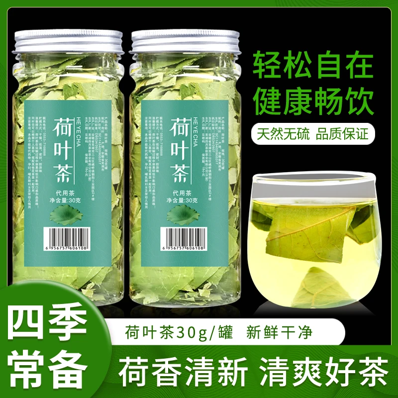 四月茶侬搭配清新荷叶茶30g/罐花草茶新鲜干荷叶花茶叶清香代用茶