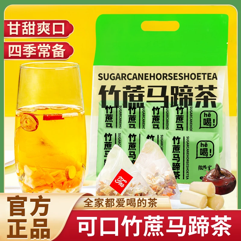 【3袋45小包】徽隆堂竹蔗马蹄茶 清甜茶90g/袋独立袋装