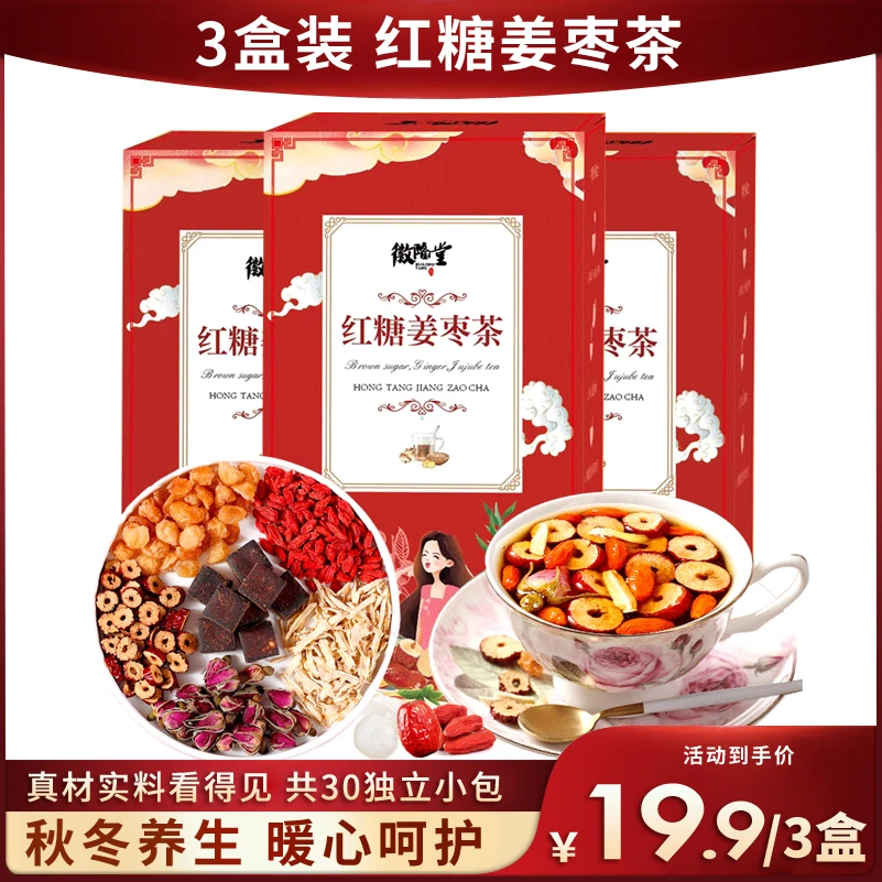 【3盒装】徽隆堂红糖姜枣茶暖心茶150g/盒温暖四季真材实料便捷小包