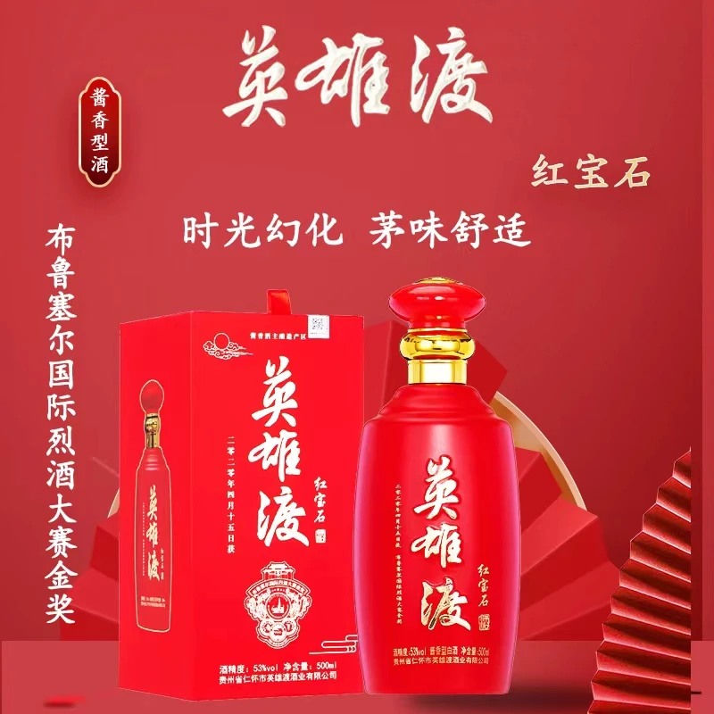 英雄渡红宝石2瓶纯粮坤沙茅味酒质舒适53度优质酱香酒53度500mI