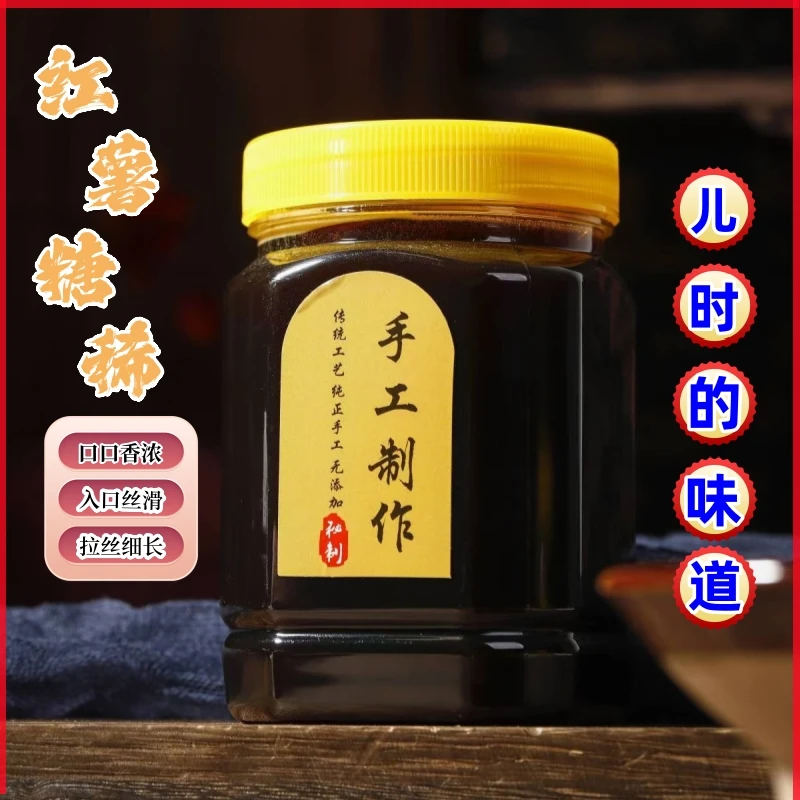 安徽特产红薯糖稀传统纯手工熬制地瓜番薯芋头麦芽糖浆糖零食批发
