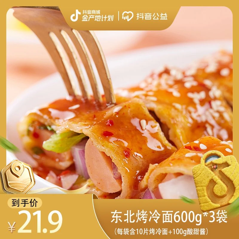 奥斯托马 东北烤冷面家庭速食 含酸甜酱料包