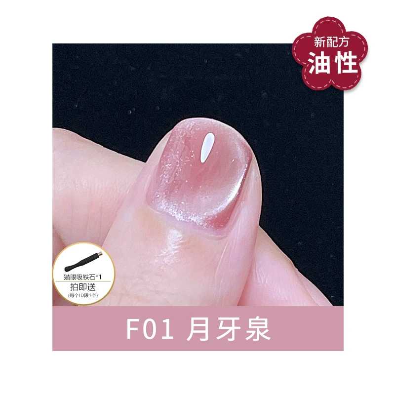 【F02-F09】VCND魔法帽免烤快干猫眼油性指甲油2025春夏美甲
