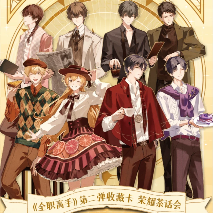 正版-集卡社-全职高手-第二弹-动漫热血- 动漫卡牌盲盒-直播代拆