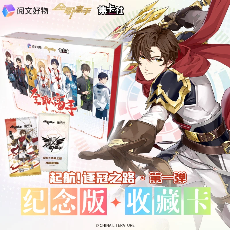 正版-集卡社-全职高手第一弹启航-专场组合动漫卡牌盲盒-直播代拆