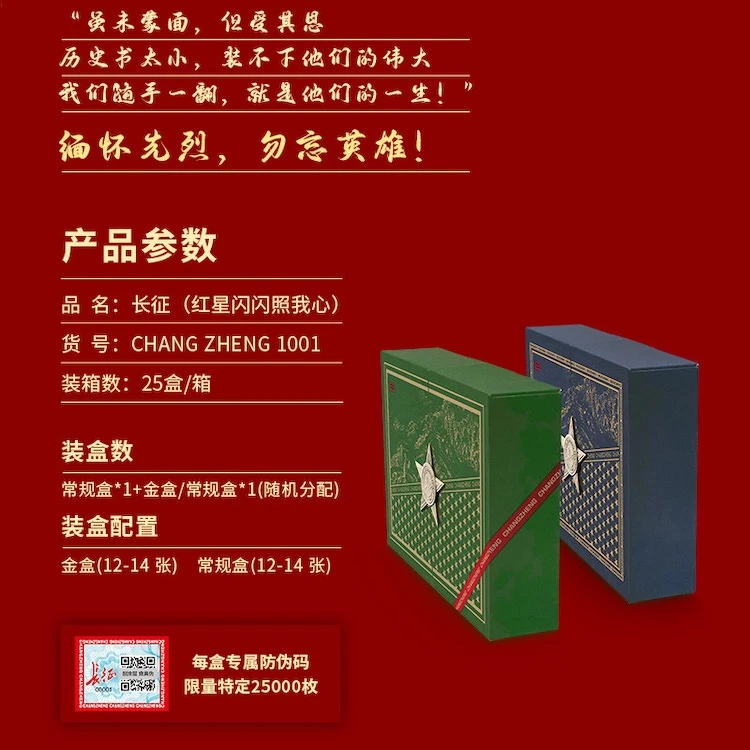 中果文创-长征纪念卡-卡牌盲盒-直播代拆
