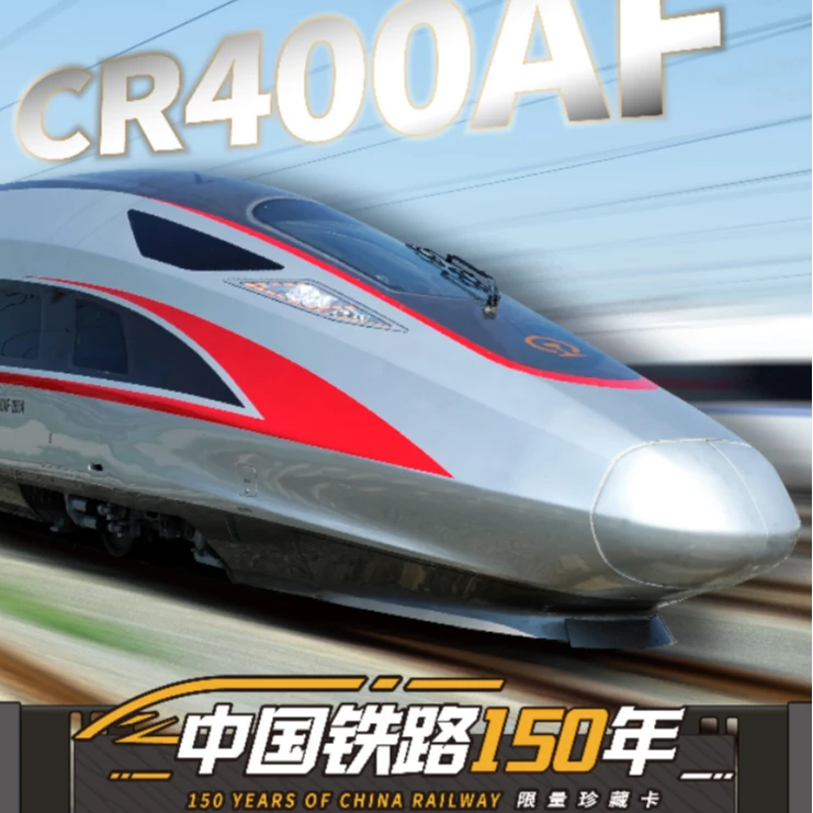 正版-卡盟-中国铁路150年-卡牌盲盒-在线代拆