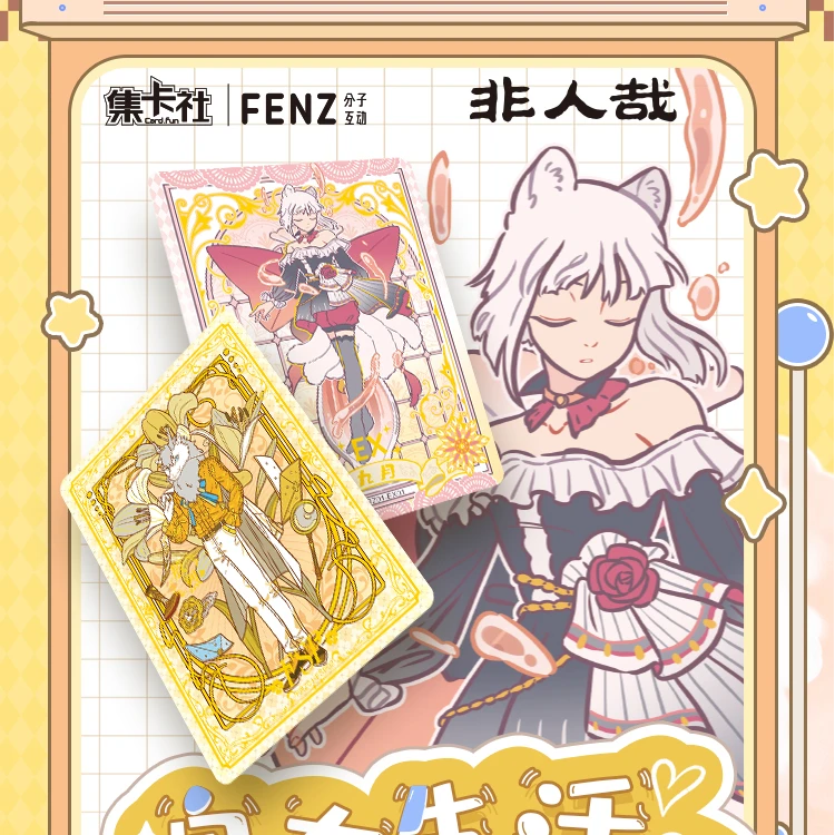 集卡社-非人哉-自在生活-卡牌盲盒-直播代拆