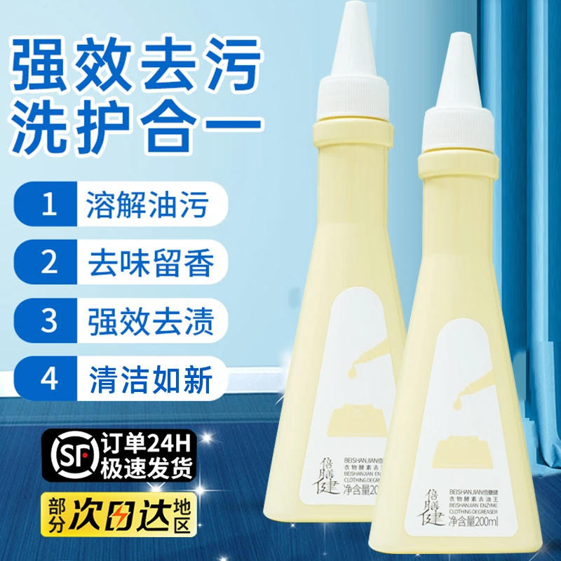 衣服去油王去渍去黄强效去除老油渍强力去油剂溶解清洁剂官方正品