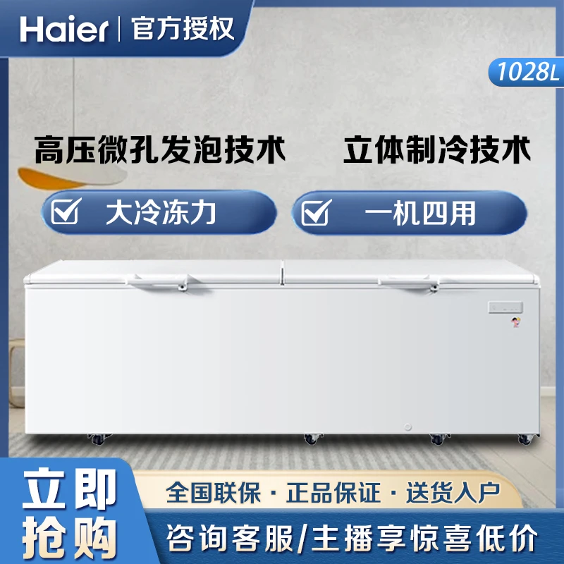 《旗舰专享》海尔商用冷柜家用大容量1028升全冷冻冷藏转换柜冰柜