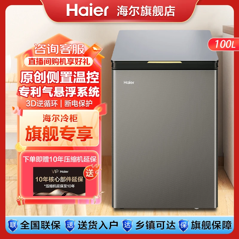 【海尔旗舰双旦节】100/227L玻璃彩晶大容量家用冰柜减霜冷柜柜
