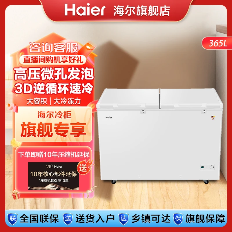 Haier/海尔冰柜双温双箱两用 双门家用商用大容量双温冷柜365升