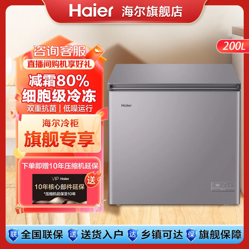 Haier/海尔200升冷藏冷冻转换柜200L卧式冰柜减霜深冷-40°冷藏柜