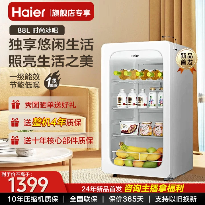 【旗舰专享】海尔白月光小型冰吧88升家用冷藏饮料柜水果茶叶办公室