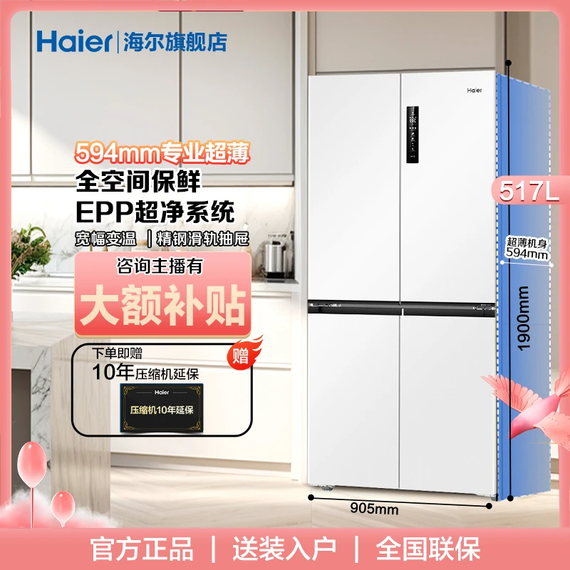 【大额补贴】和景系列517升超薄594mm全空间保鲜EPP超净零嵌冰箱