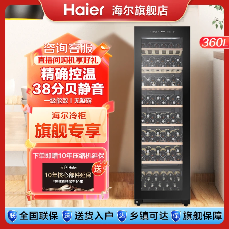 Haier/海尔恒温红酒柜家用立式320/360冷藏冷柜葡萄酒冰柜风冷1