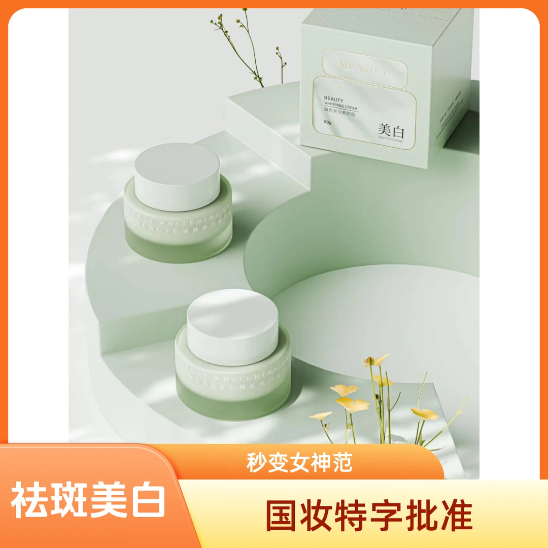 （瓷肌美白-素颜霜）臻颜美白素颜霜50g  国妆 润肤 美白