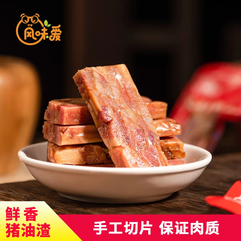 风味爱黑猪肉鲜香猪油渣温州特产小吃开袋即食独立包装香酥脆