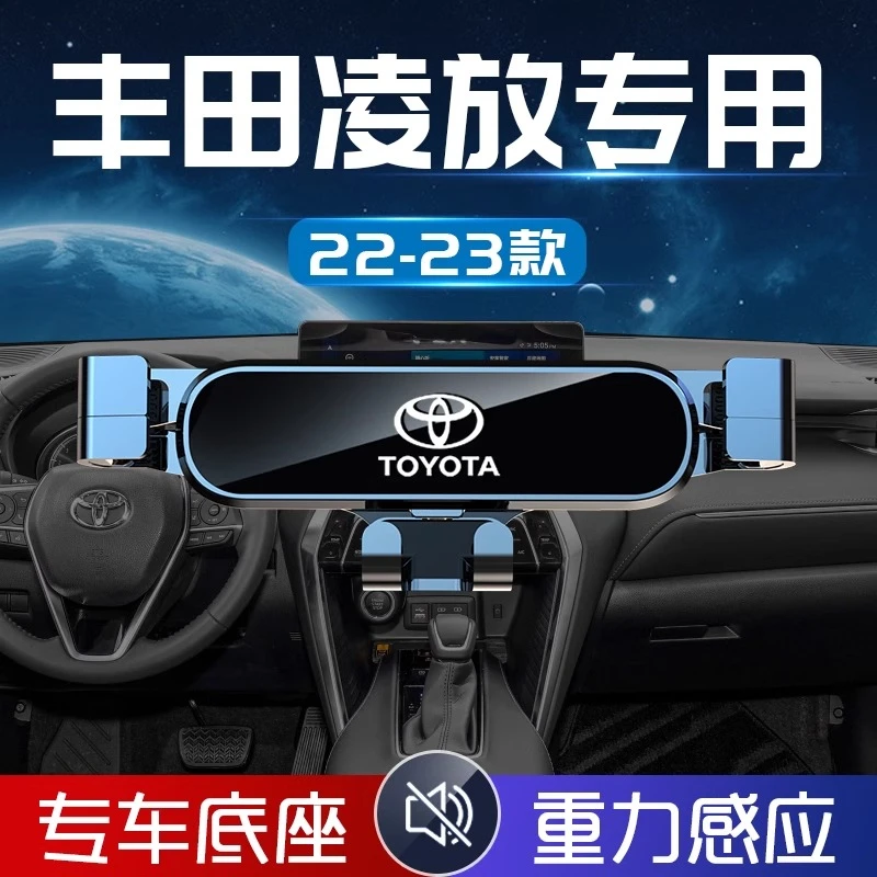 适用于2024款丰田凌放手机车载支架23专用手机架22汽车导航改装件