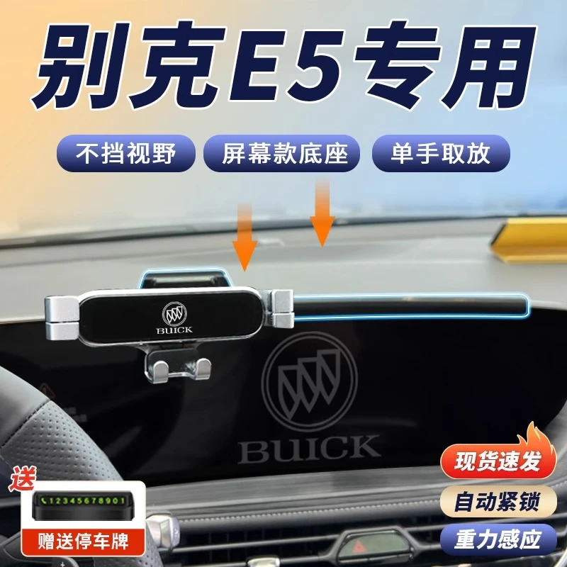 适用于2024款别克E5专用手机架23手机车载支架汽车配件改装装饰新