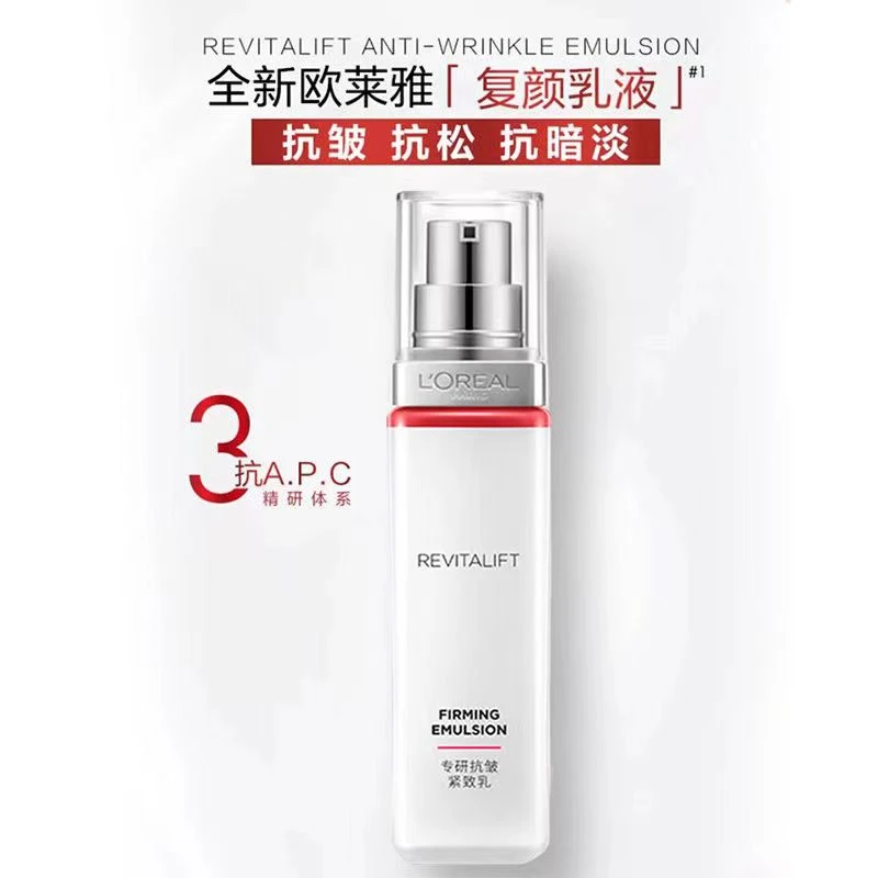 L'ORÉAL/欧莱雅复颜视黄醇精粹抗皱乳液50ml清爽保湿乳液护肤中样