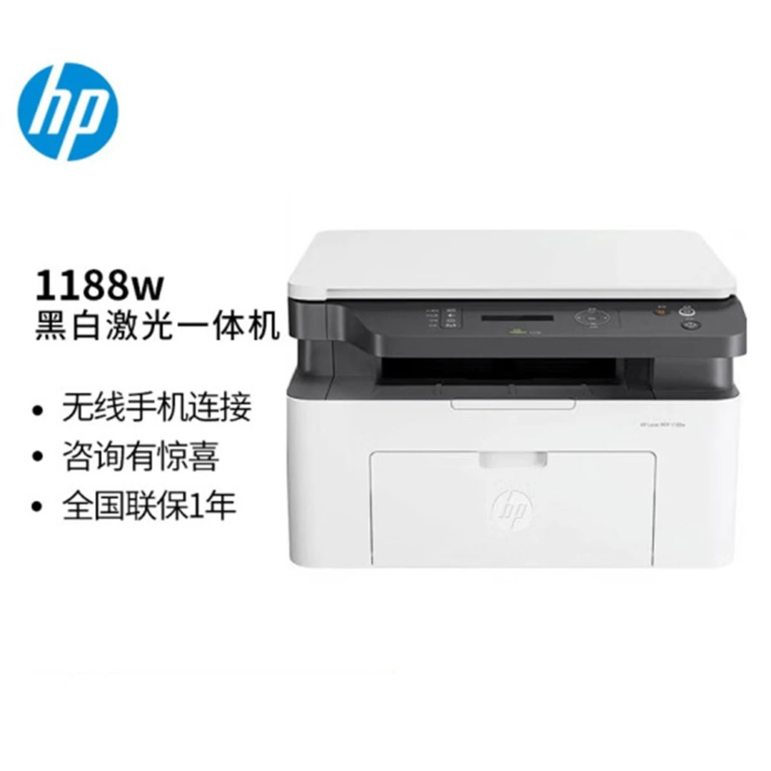 1188w激光打印机黑白标配复印扫描一体机办公系列网络品质