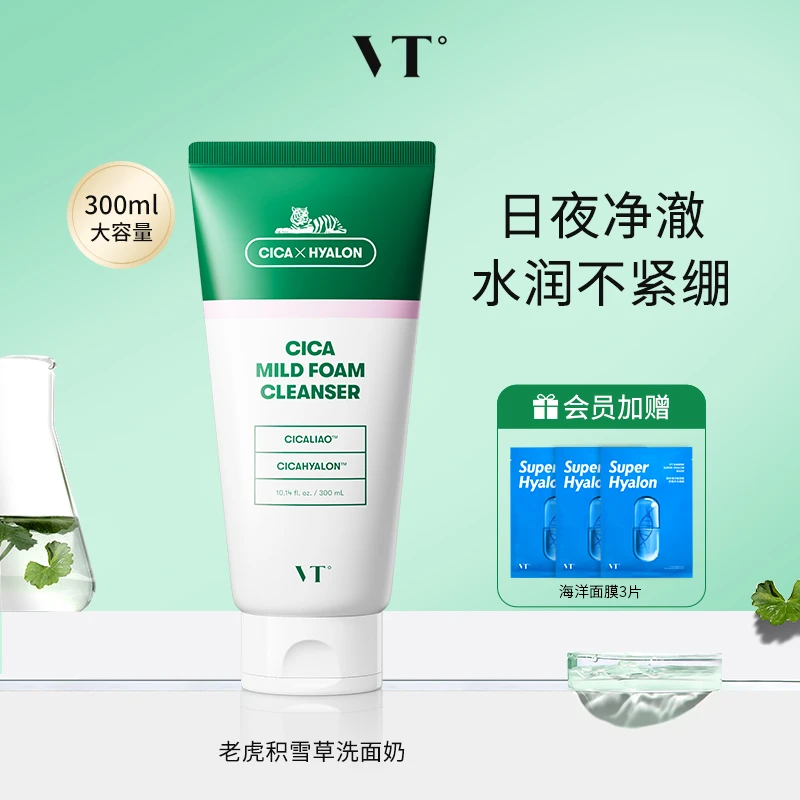 【商城专享】VT薇缔积雪草洗面奶混油皮300ml清洁舒缓大容量