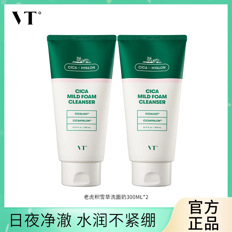 VT薇缔积雪草洗面奶大容量300ml洁面舒缓控油泡沫清洁保湿DR