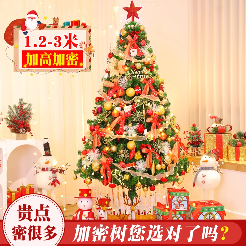 加密圣诞树套餐1.8米家用圣诞装饰圣诞树摆件DIY圣诞节布置装饰品