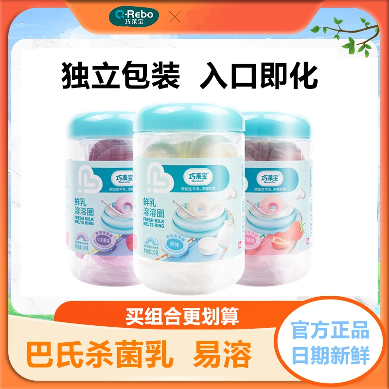 巧莱宝鲜乳溶溶圈20g 奶圈速溶 原味草莓火龙果味零食入口即化