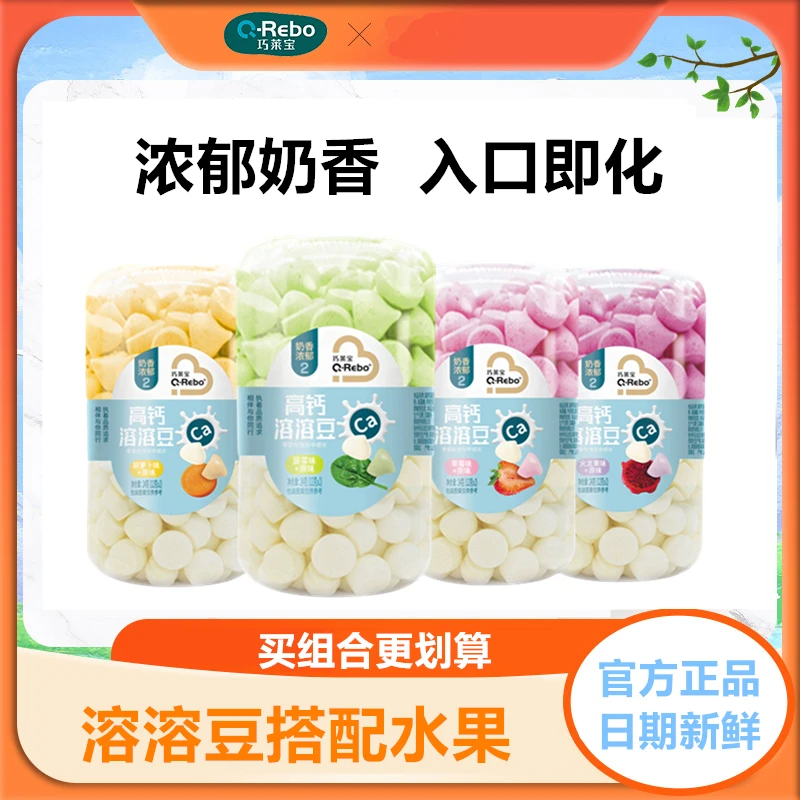 巧莱宝溶豆24克 双拼高钙溶溶豆多口味溶豆豆入口即化速溶小零食