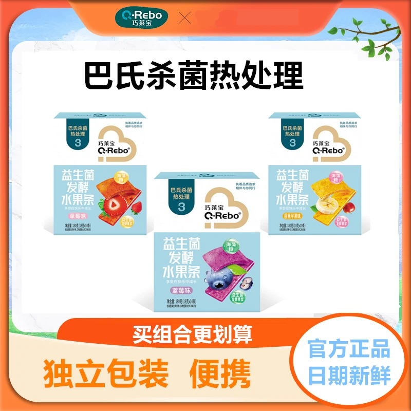 巧莱宝多口味水果条18g*10条 益生菌营养小零食软糯有劲道果肉条