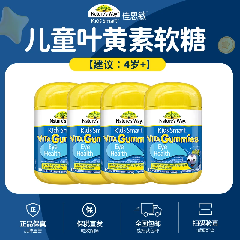【ABCD妈推荐】「佳思敏」儿童叶黄素防蓝光维生素蓝莓软糖 50粒/瓶