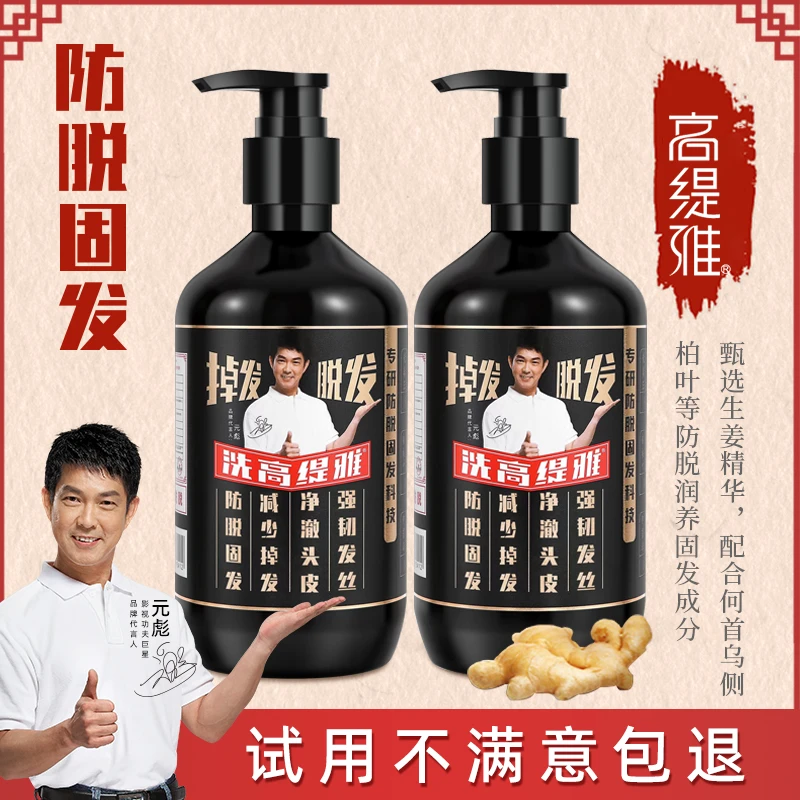试用不满意包退】高缇雅老姜王生姜防脱固发洗发水护发素控油止痒