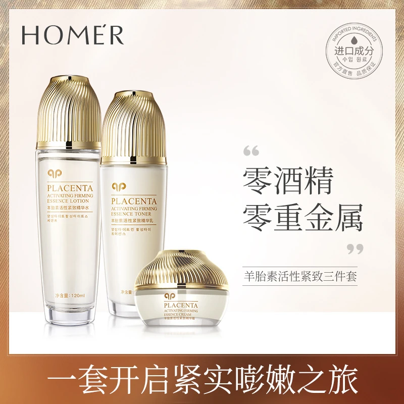 【水+乳液+霜三件套】韩美肌羊胎素补水保湿水乳霜紧致滋润三件套