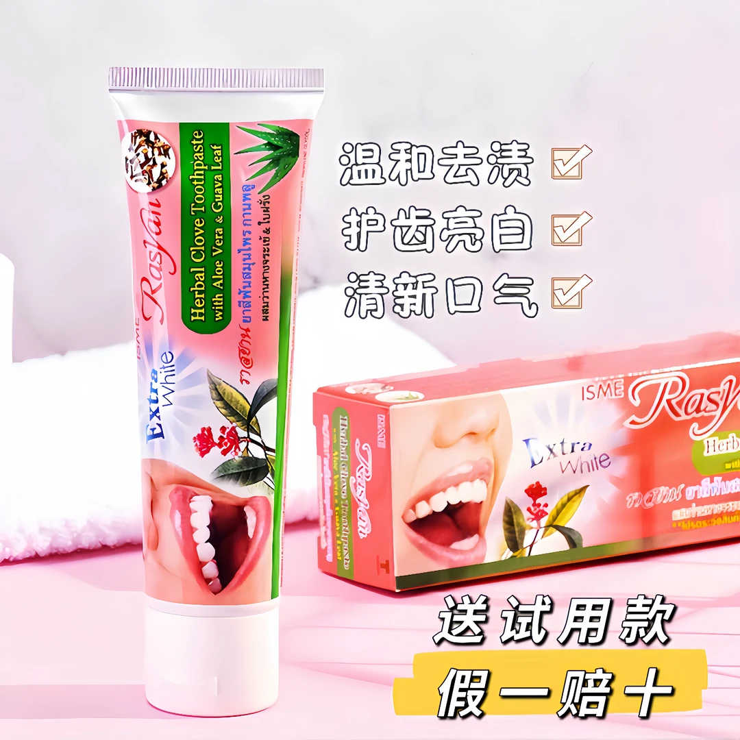 （带防伪）RASYAN丁香草本泰国牙膏亮白去味去烟渍持久留香清新口气