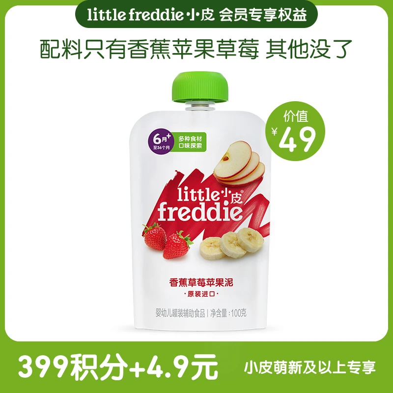 【会员积分兑】4.9+399积分 正装草莓香蕉苹果泥*1支 无多余添加