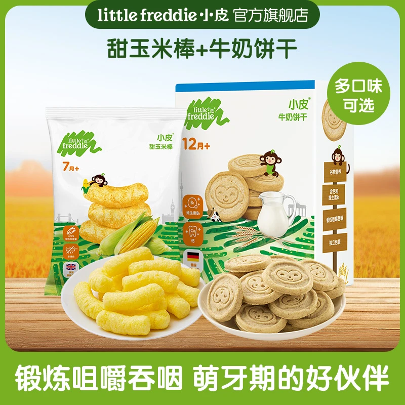 小皮零食【7-12月龄】原味米饼宝宝婴幼儿磨牙零食辅食非油炸健康sc