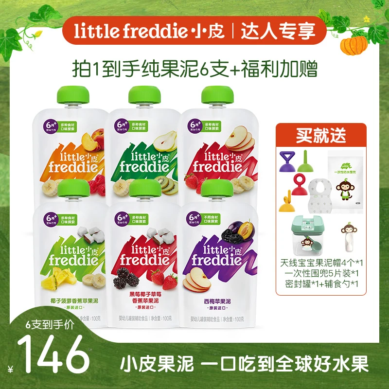 【专享】小皮宝宝辅食 缤纷果蔬泥6支装 100g/袋 天然多维C 西梅泥