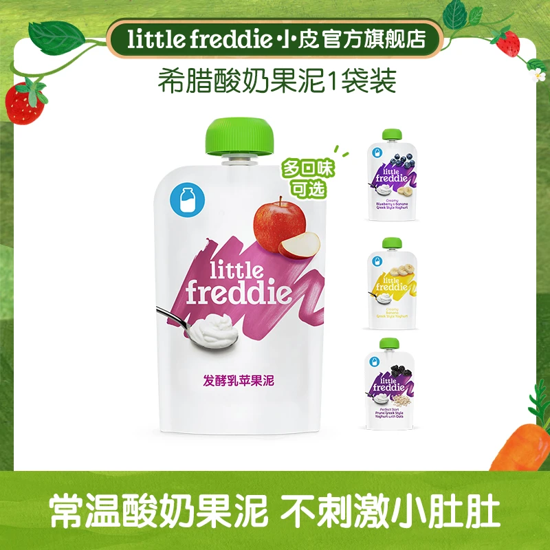 Little Freddie/小皮酸奶水果泥100g单支袋 欧洲原装进口吸吸袋SC