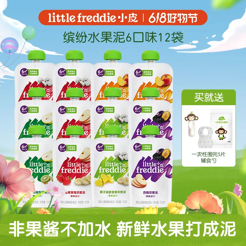 【进口】小皮天然营养果泥12支口味宝宝辅食泥果泥袋装苹果泥
