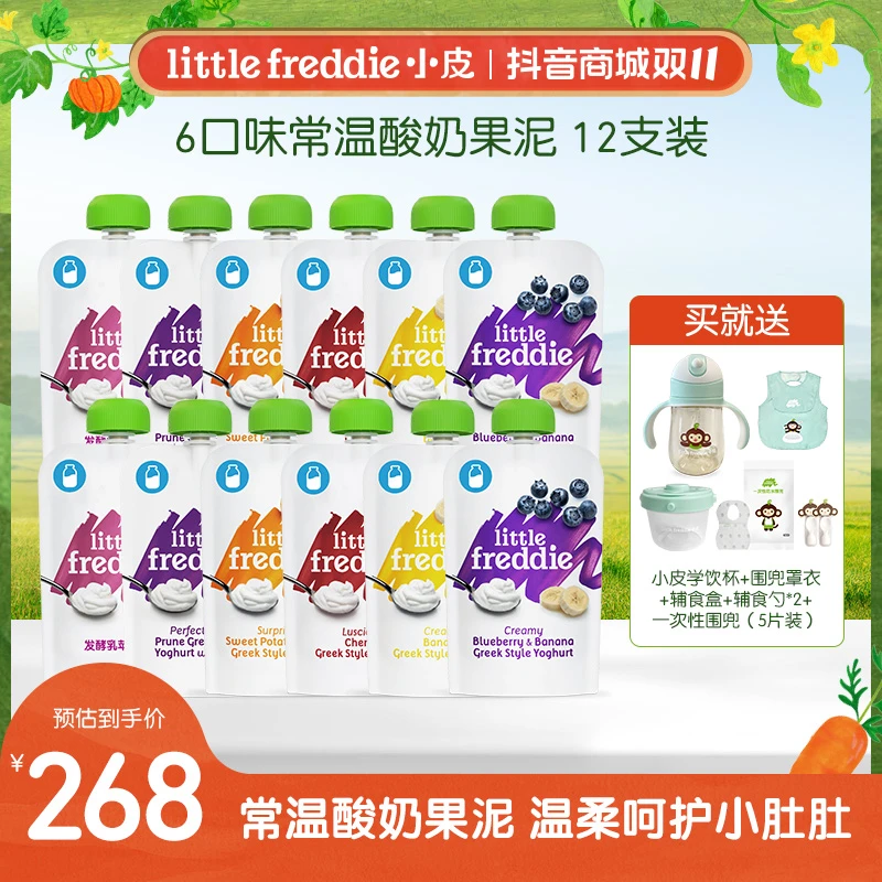 小皮果泥粉丝酸奶果泥组合【12月+】12支袋 欧洲原装进口营养吸吸袋