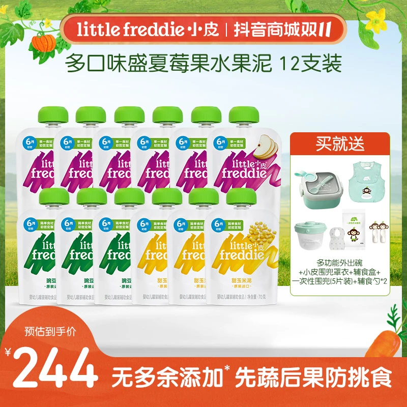 小皮果泥粉丝 初尝单一蔬果辅食泥【4-6月】12支进口宝宝辅食泥小皮