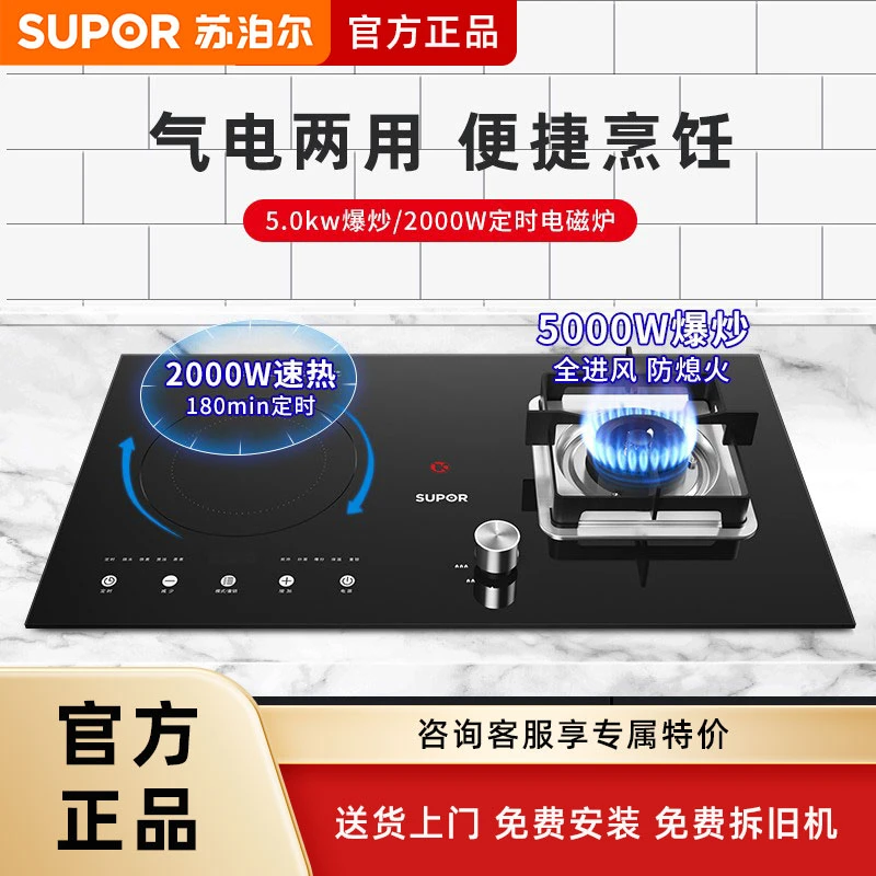 苏泊尔电气两用燃气灶电磁炉一体一电一气双灶家用MY50嵌入式台式