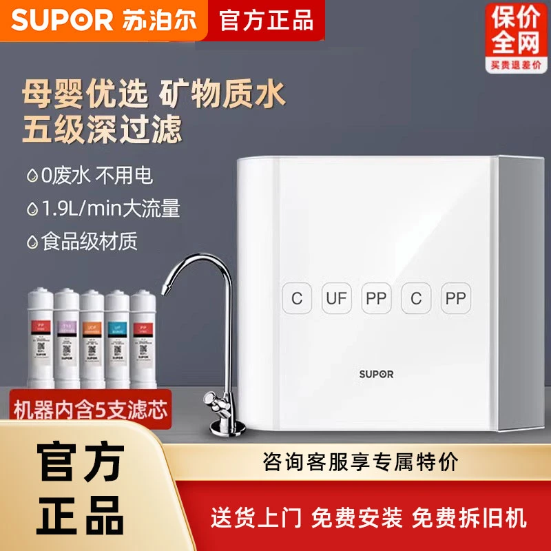 苏泊尔UU01净水器家用非直饮自来水龙头前置过滤器厨房超滤净水机