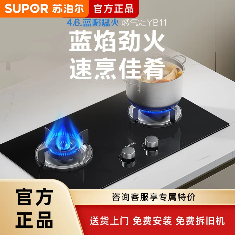苏泊尔YB11煤气灶双灶家用天然气台式灶具两用猛火灶燃气灶具