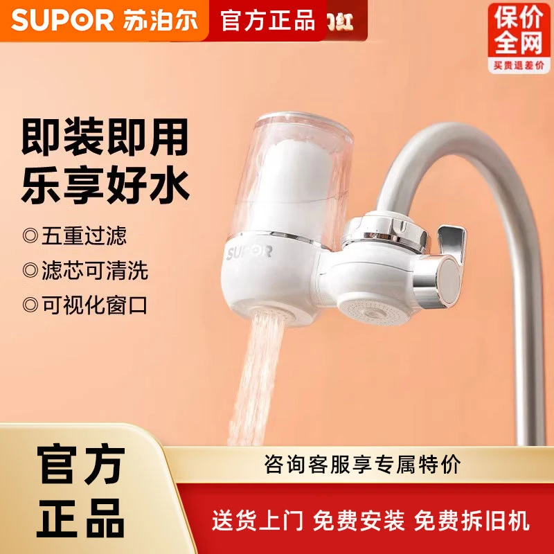 苏泊尔C9净水器家用厨房自来水龙头过滤器超滤非直饮通用前置滤水