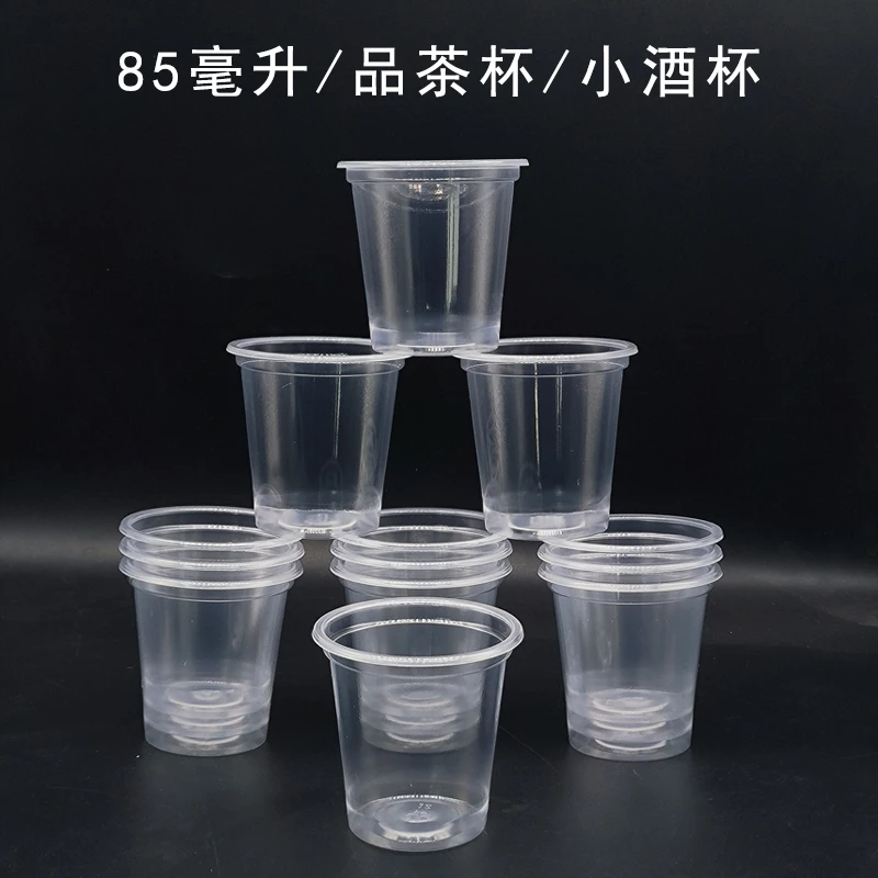 一次性品茶杯家用塑料圆形透明水杯婚宴用加厚白酒杯一两杯商用