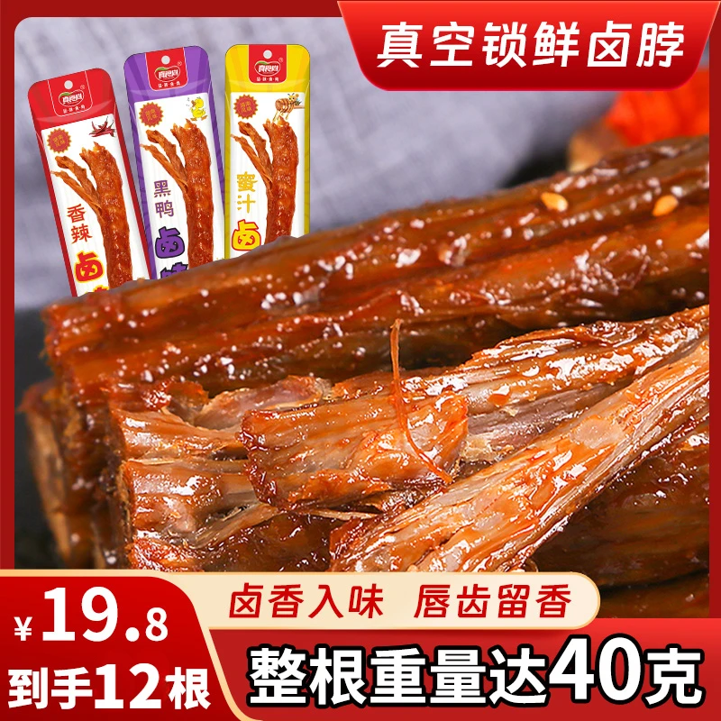 【整根40克】鲜香风干烤脖新鲜卤煮香辣开袋即食零食小吃手撕非鸭脖
