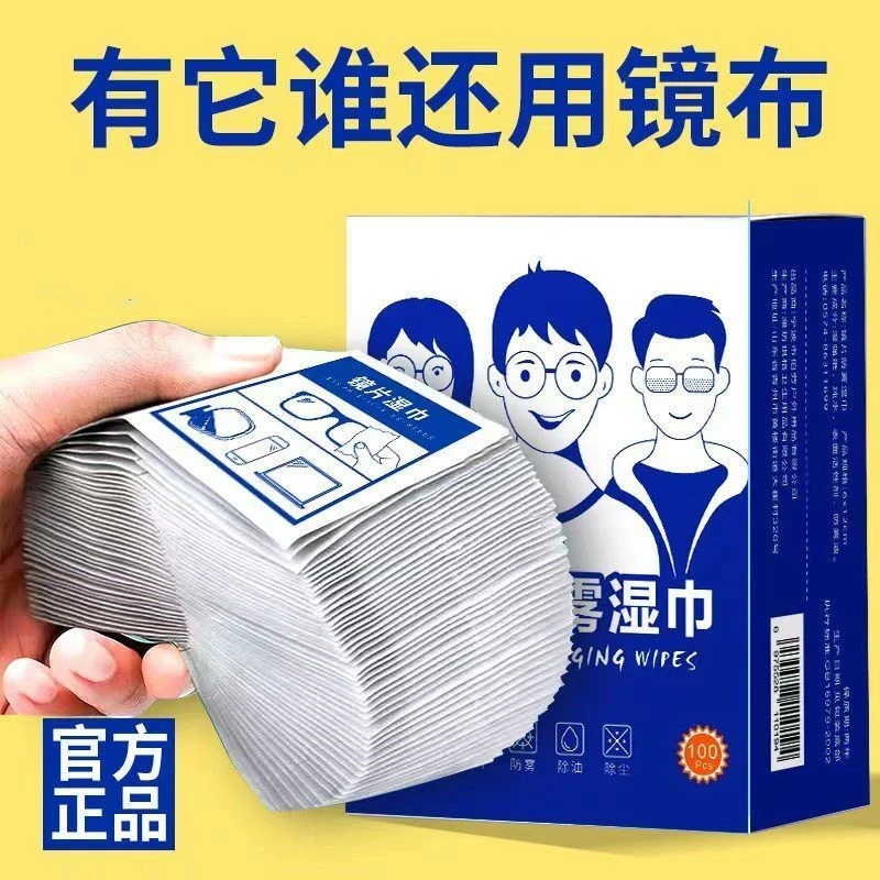 一次性防雾湿巾擦镜纸眼镜布擦拭手机电脑屏幕镜单片专业便捷清洁